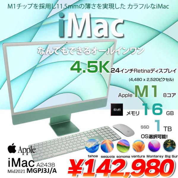 【中古パソコン】Apple iMac 24inch MGPJ3J/A A2438 4.5K 2021 一体型 選べるOS [Apple M1 8コア 16GB SSD1TB 無線 BT カメラ 24インチ 純箱 Green ]:美品