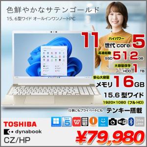 東芝 DynaBook CZ/HPG W6CHP5BZAG  中古ノート Office Win11第11世代 テンキー [core i5 1135G7 メモリ16GB　SSD512GB+HHD1TB BT 15.6型 サテンゴールド ] :美品