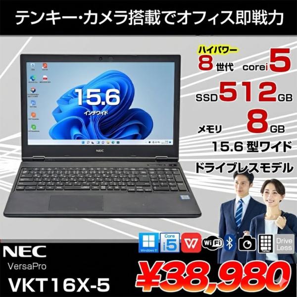【中古パソコン】NEC VersaPro VKT16X-5 中古ノート Win11 第8世代 テンキー カメラ [Corei5 8265U メモリ8GB SSD512GB 無線 テンキー 15.6型]:良品