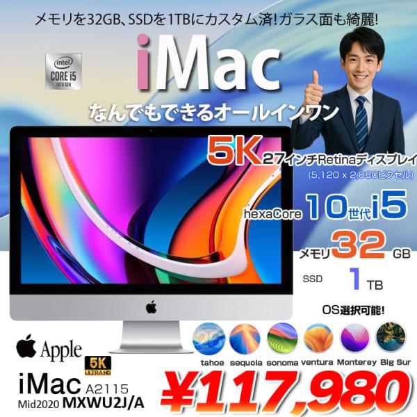 【中古パソコン】Apple iMac 27inch MXWU2J/A A2115 5K 2020 一体型 選べるOS [Core i5 10600 3.3GHz 32GB SSD1TB 無線 BT カメラ 27インチ ]:アウトレット