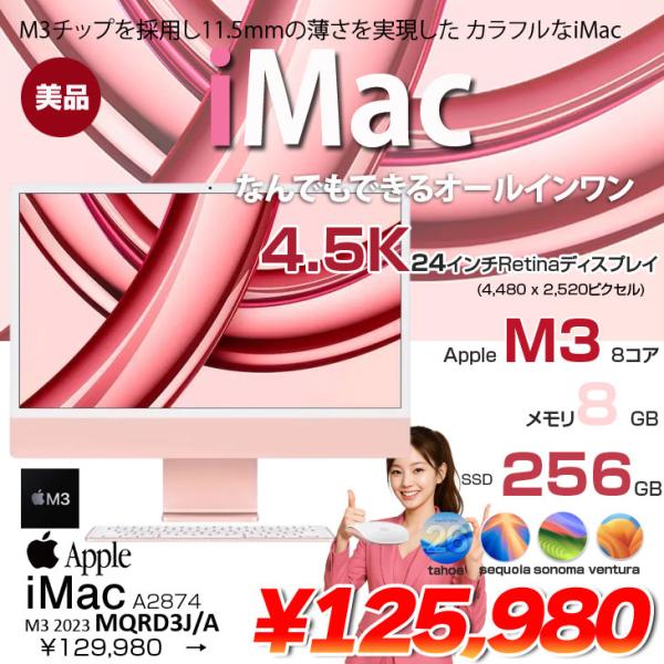 Apple iMac 24inch MQRD3J/A A2874 4.5K 2023 一体型 MacOS [Apple M3 8コア メモリ8GB SSD256GB 無線 BT カメラ 24インチ Pink 純箱 ]:美品