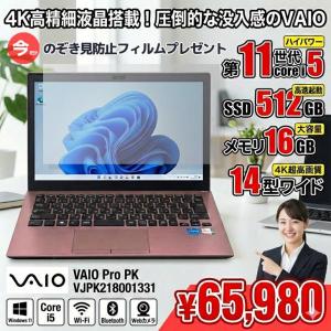 【中古パソコン 今だけ★覗き見防止フィルム付】SONY VAIO ProPK21 VJPK218001331 Office Win11 第11世代[Core i5 1135G7 メモリ16GB SSD512GB 無線 14型]:良品