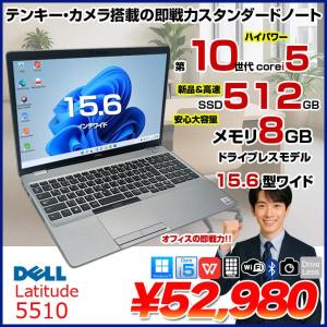 【中古パソコン】DELL 15.6型 Latitude 5510 中古 ノート Office Win11 第10世代[Core i5 10210 メモリ8GB SSD512GB カメラ テンキー]:良品