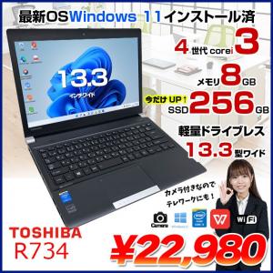 【今だけ!SSD倍増中】東芝 dynabook R734 中古 ノート Office 最新OS Win11  第4世代[Core i3 4000M メモリ8GB SSD256GB 無線 カメラ 13.3型] :良品