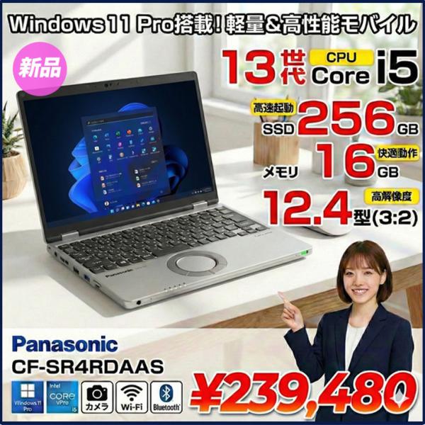 【■新品ノートパソコン】Panasonic CF-SR4RDAAS 中古 レッツノート Win11 第13世代 FHD [Core i5 1345U 16GB SSD256GB 無線 カメラ 12.4型]:新品