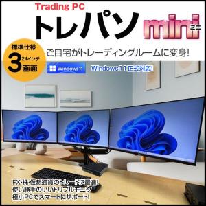 【中古トレーディングパソコンMini 24インチ液晶×3画面】 FX ビジネスにも 極小PC 3画面マルチモニタ トレパソ3 Mini 24インチ Office Win11 無線キー・マウス 　8世代 Core i5 メモリ8GB SSD256GB] :良品