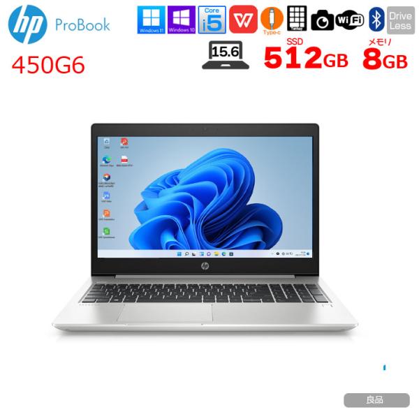 【中古パソコン】HP PROBOOK 450G6 中古 ノート Office Win10 or Win11 第8世代 [Core i5 8265U 1.6GHz メモリ8GB SSD512GB 無線 テンキー カメラ Type-C 15.6型 ] :良品sub_image1