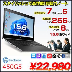 【中古パソコン】HP PROBOOK 450G5 中古 ノート Office Win10or Win11 第7世代 [Core i5 7200U 2.5GHz 8GB SSD256GB 無線 テンキー カメラ Type-C 15.6型 ] :良品