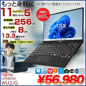 【中古】富士通 LIFEBOOK WGU28 WU2/G 中古 ノート Office Win11 第11世代[Core i5 1135G7 メモリ8GB SSD256GB カメラ 13.3]:良品
