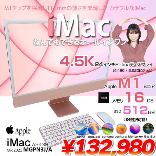 【中古パソコン】Apple iMac 24inch MGPN3J/A A2438 4.5K 2021 一体型 選べるOS Touch ID [Apple M1 8コア 16GB SSD512GB 無線 BT カメラ 24インチ 箱 Pink ]:美品