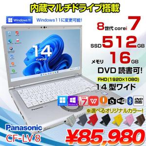 Panasonic CF-LV8 選べるカラー!中古 ノート Office 選べる Win11 or Win10 [Core i7 8665U メモリ16GB SSD512GB 無線 カメラ マルチ　フルHD 14型]:良品