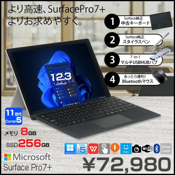 【中古パソコン】Microsoft Surface Pro7+ 1NA-00013 1960 Win11 中古 Office  Surface純正タイプカバー+純正ペン 7in1ハブ ペン マウス　[Core i5 1135G7 8G 256GB 12.3]:良品