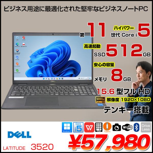 【中古パソコン】DELL 15.6型 Latitude 3520 ノート Office Win11 第11世代[Core i5 1145G7 メモリ8GB SSD512GB カメラ テンキー]:良品