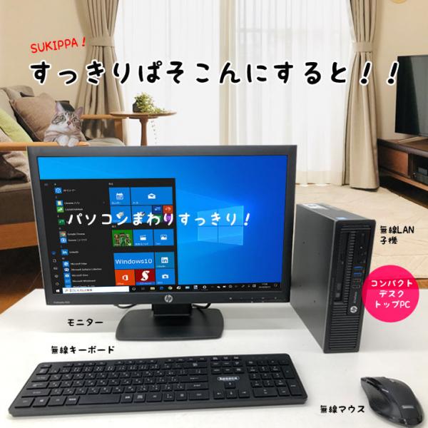 【中古パソコン】HP EliteDesk 800G1 USDT 配線すっきり仕様 中古 小型 デスクトップ Office Win10 第4世代 無線キー・マウス付[Core i5 4570s メモリ8GB SSD512GB マルチ 高速無線LAN 22型液晶]sub_image5
