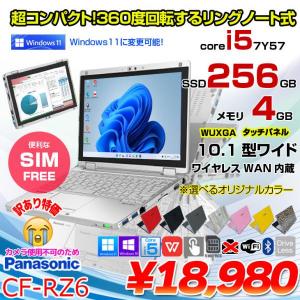 Panasonic CF-RZ6 中古 レッツノート 選べるカラー Office Win10 or Win11 第7世代 2in1タブレット[Corei5-7Y57 4GB 256GB 無線 WAN 10.1型]:訳あり(カメラ×)