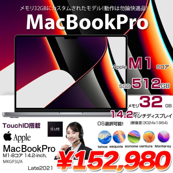 【中古パソコン】Apple MacBook Pro 14.2inch MKGP3J/A A2442 Late 2021 TouchID [Apple M1 Pro 8コア メモリ32GB SSD512GB 無線 BT カメラ 14.2 Space Gray ] :良品