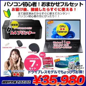【中古パソコン】【初心者応援】中古ノートパソコン|初心者フルセット|Celeron　ドライブレスモデル/8GB/128GB SSD/Win11+新品プリンター等7点|良品