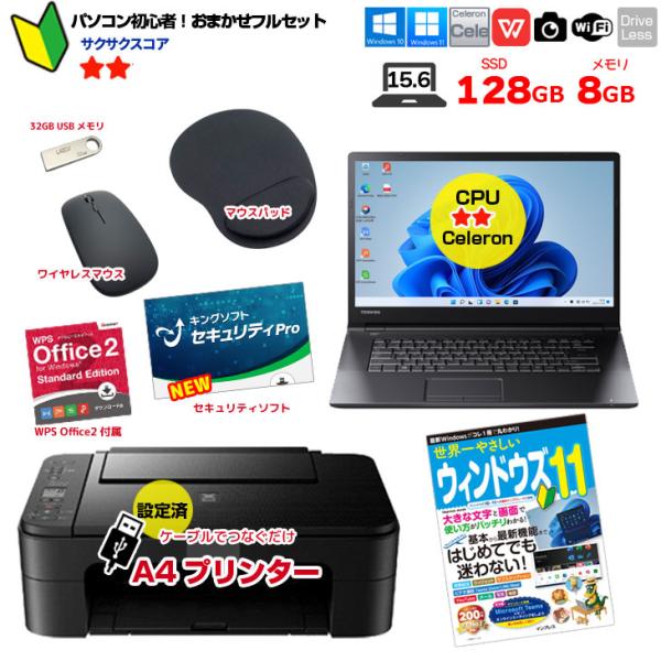 【中古パソコン】【初心者応援】中古ノートパソコン|初心者フルセット|Celeron　ドライブレスモデル/8GB/128GB SSD/Win11+新品プリンター等7点|良品sub_image1