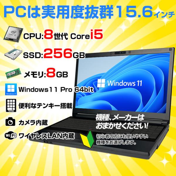 【中古パソコン】 【おまかせ】中古ノートパソコン|Office2013搭載|Core i5/8GB/256GB SSD/15.6型/ドライブレス/カメラ/Win11|良品sub_image4