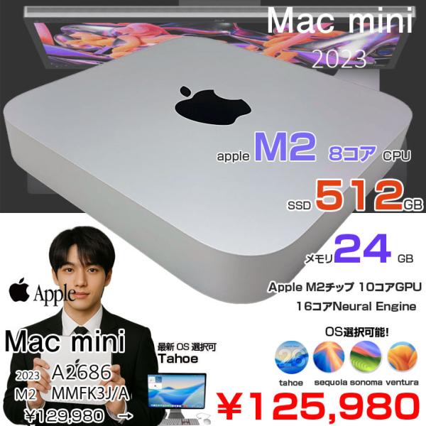 【中古パソコン】Apple Mac mini MMFK3J/A A2686 M2 2023 小型デスク 選べるOS [Apple M2 8コアCPU 10コアGPU メモリ24GB SSD512GB 無線 BT シルバー]:美品