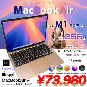 Apple MacBook Air 13.3inch MGND3J/A A2337 2020 選べるOS TouchID [Apple M1チップ 8コア 8G SSD256G 無線 BT カメラ 13.3 Gold] :アウトレット