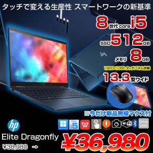 【今だけ便利な新品無線マウス付】【中古パソコン】HP Elite Dragonfly 2in1ノート タッチパネル搭載 office windows11対応[Core i5 8265U メモリ8GB SSD512GB 無線 カメラ 13.3型 ]:良品