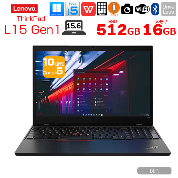 Lenovo L15 中古 ノート Office Win11 テンキー カメラ 10世代 [core i5 10210U　メモリ16G SSD512G 無線 指紋 テンキー カメラ 15.6型] :良品sub_image1