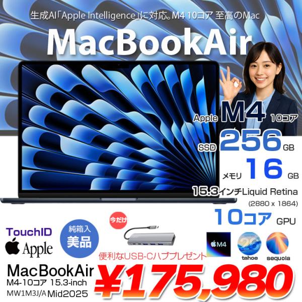 【中古パソコン】【今だけTYPE-Cハブ】Apple MacBook Air 15.3inch MW1L3J/A A3241 2025 TouchID [Apple M4 10コア メモリ16GB SSD256GB 無線 BT 15.3型 Midnight 純箱 ] :美品
