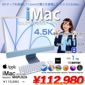 【中古パソコン】Apple iMac 24inch MGPL3J/A A2438 4.5K 2021 一体型 選べるOS Touch ID [Apple M1 8コア 8GB SSD1TB 無線 BT カメラ 24インチ Blue ]:美品
