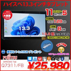 【1/23-2/2まで7in1ハブ付属】【中古パソコン】富士通 LIFEBOOK Q7311/FB 中古 タブレット Office Win11 第11世代[Core i5 1145G7 メモリ8GB SSD128GB カメラ 13.3]:訳あり(USB-A×)