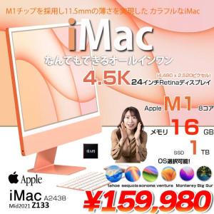 【中古パソコン】Apple iMac 24inch Z133 A2438 4.5K 2021 一体型 Touch ID [Apple M1 8コア 16GB SSD1TB 無線 BT カメラ 24インチ Orange 純箱]:美品