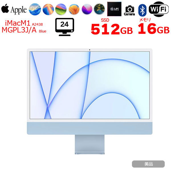 【中古パソコン】Apple iMac 24inch MGPL3J/A A2438 4.5K 2021 一体型 選べるOS Touch ID [Apple M1 8コア 16GB SSD512GB 無線 BT カメラ 24インチ Blue 純箱 ]:美品sub_image1