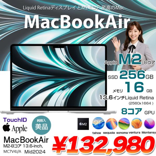 【中古パソコン】Apple MacBook Air 13.6inch MC7V4J/A A2681 2024 TouchID [Apple M2 8コア メモリ16GB SSD256GB 無線 BT カメラ 13.6 Silver 純箱] :美品