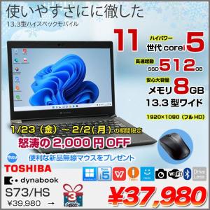【1/23-2/2まで期間限定価格+無線マウス】【中古パソコン】東芝 DynaBook S73/HS Win11 第11世代 フルHD [Core i5 1135G7 メモリ8GB SSD512GB カメラ 13.3]:アウトレット