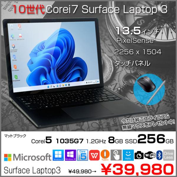 【中古パソコン 今だけ純正ペン・無線マウス付】Microsoft Surface Laptop3 中古 ノート Office Win10 or Win11 タッチパネル 高解像度 [Core i5 1035G7 8GB 256GB 無線 カメラ 13.5 ]:良品