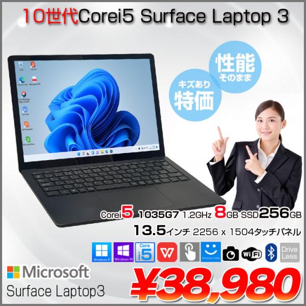 【中古パソコン】Microsoft Surface Laptop3 中古 ノート Office 選べるOS タッチパネル [Core i5 1035G7 8GB 256GB 無線 カメラ 13.5 ]:アウトレット