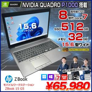 HP ZBOOK 15 G5 MobileWorkstasion 中古 Office Win10 or Win11 フルHD NVIDIA QUADRO P1000 テンキー [core i7 8750H メモリ32GB SSD512GB 15.6型 ] :良品