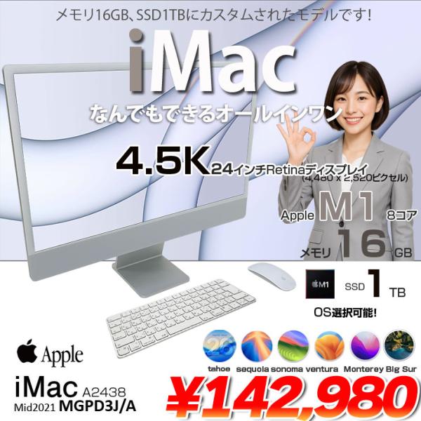 【中古パソコン】Apple iMac 24inch MGPD3J/A A2438 4.5K 2021 一体型 選べるOS [Apple M1 8コア メモリ16GB SSD1TB 無線 BT カメラ 24インチ Silver ]:良品