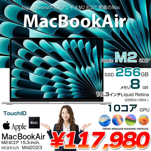 【中古パソコン】Apple MacBook Air 15.3inch MQKR3J/A A2941 2023 TouchID 選べるMacOS  [Apple M2 8コア メモリ8G SSD256GB 無線 BT カメラ 15.3 Silver 純箱] :美品