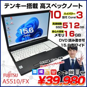富士通 LIFEBOOK A5510/FX 中古 ノートパソコン Office Win10 or Win11 第10世代 [Core i3 10110U 16GB SSD512GB マルチ BT 無線 テンキー カメラ 15.6型]:良品