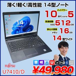 富士通 LIFEBOOK U7410/D 中古 ノートパソコン Office Win10 or Win11 第10世代 カメラ [Core i5 10310U 16GB 512GB BT 無線 14型 ] :良品
