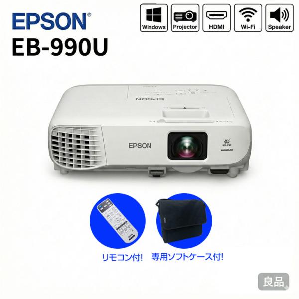 【中古】EPSON 液晶プロジェクター 使用時間200時間以下 EB-990U 3800lm 解像度WUXGA 3LCD方式 3.2kg リモコン/ケース付:良品sub_image1