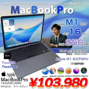 【中古パソコン】Apple MacBook Pro 13.3inch MYD82J/A A2338 2020 選べるOS TouchBar TouchID [Apple M1 16GB SSD256GB 無線 BT カメラ 13.3 Space Gray] :良品