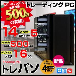 トレーディングPC4 本体 FX 株 デイトレ 仮想通貨 4画面出力モデル トレパソNEW Office Windows11  多画面 [Core i5 14400F メモリ16GB SSD500GB ] :新品
