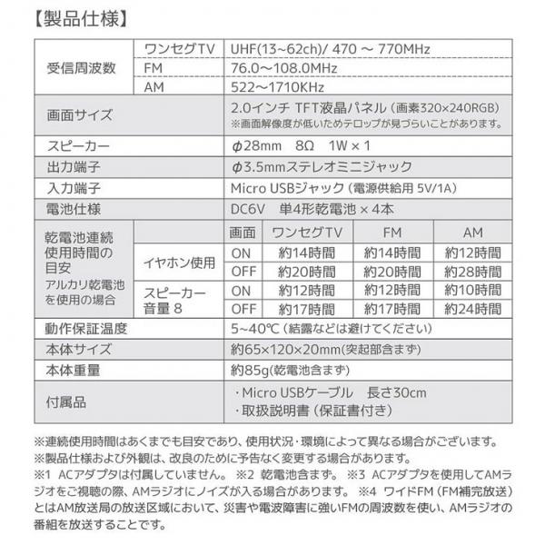 【展示品未使用パッケージ無し】STAYER 防災 ワンセグTVラジオ 乾電池 USB給電の2系統 SH-GDTV-DC ゆうパケット送料無料sub_image9