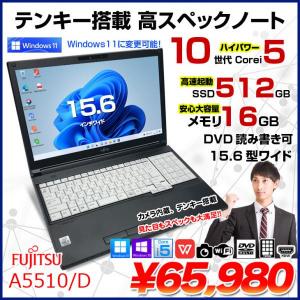 【中古パソコン】富士通 LIFEBOOK A5510/D 中古 ノートパソコン Office Win10 or Win11 第10世代 [Core i5 10210U 16GB SSD512GB マルチ BT 無線 テンキー カメラ 15.6型]:良品