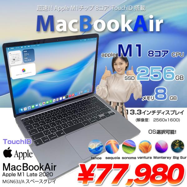 【中古パソコン】Apple MacBook Air 13.3inch MGN63J/A  A2337 Late 2020 選べるOS TouchID [Apple M1チップ8コア 8GB SSD256GB 無線 BT カメラ 13.3 純箱 Space Gray] :良品