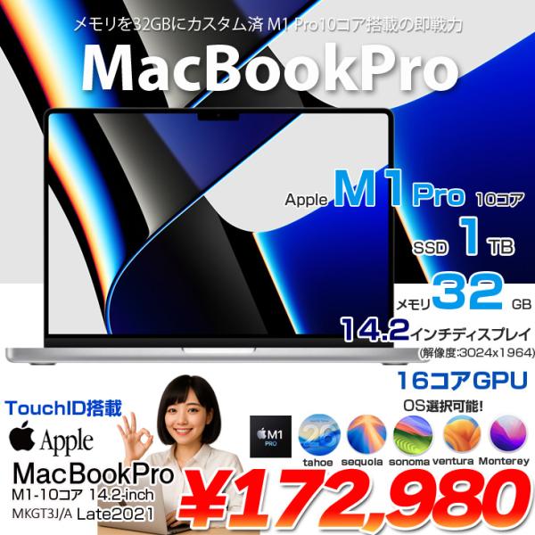 【中古パソコン】Apple MacBook Pro 14.2inch MKGT3J/A A2442 Late 2021 選べるOS [Apple M1 Pro 10コア メモリ32GB 1TB BT カメラ 14.2 Silver ] :アウトレット