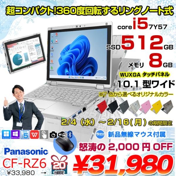 【2/4-16まで期間限定価格+ 今だけ無線マウスプレゼント】Panasonic CF-RZ6 中古 レッツ Office 選べるOS 2in1タブレット[Corei5-7Y57 8GB SSD512GB無線 カメラ 10.1型]:良品