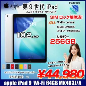 【中古iPad SIMロック解除済】Apple iPad9 9世代  MK4H3J/A  au Wi-Fi-Cellular　 2021 A2602 [A13 Bionic 256GB Retina 10.2 iPadOS 26 シルバー] :良品